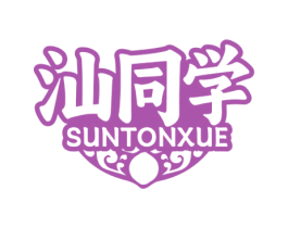 汕同学 SUNTONXUE 第43类餐饮酒店商标图样