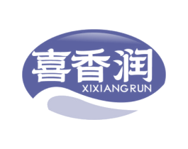 喜香润 第30类小食配料商标图样
