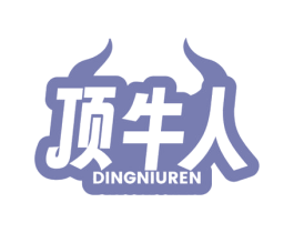 顶牛人 第43类餐饮酒店商标图样