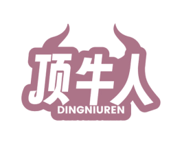 顶牛人 第35类广告贸易商标图样
