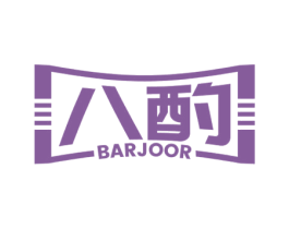 八酌 BARJOOR 第32类啤酒饮料商标图样
