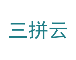 三拼云 第42类技术服务商标图样