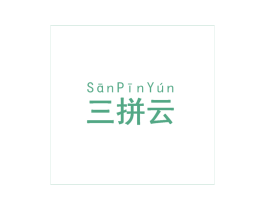 三拼云 第42类技术服务商标图样