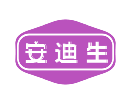 安迪生 第32类啤酒饮料商标图样