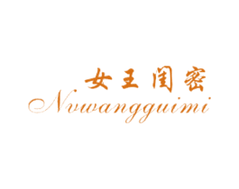 女王闺密 第25类服装鞋帽商标图样