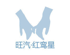 旺汽·红鸾星 第12类运输工具商标图样
