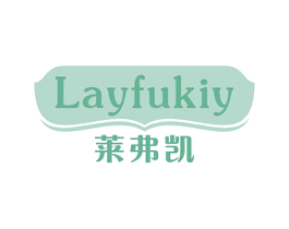 莱弗凯LAYFUKIY 第32类啤酒饮料商标图样