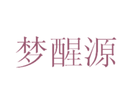 梦醒源 第33类酒商标图样