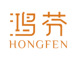 鸿芬 第5类医药商标图样