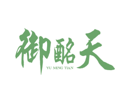 御酩天 第33类酒商标图样