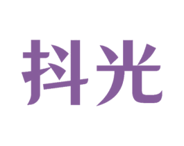 抖光 第18类皮革箱包商标图样