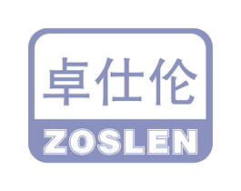 卓仕伦 ZOSLEN 第10类医疗器械商标图样