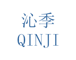 沁季 第5类医药商标图样