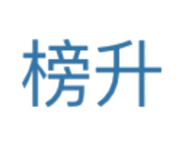 榜升 第41类教育娱乐商标图样