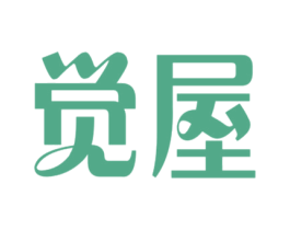 觉屋 第35类广告贸易商标图样
