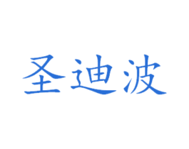 圣迪波 第31类水果花木商标图样