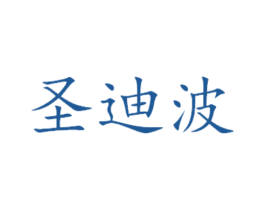 圣迪波 第14类珠宝钟表商标图样