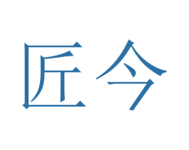 匠今 第21类厨房洁具商标图样