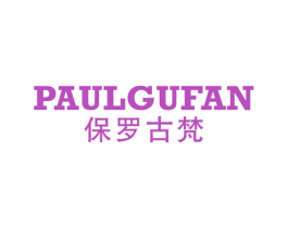 PAULGUFAN 保罗古梵 第25类服装鞋帽商标图样