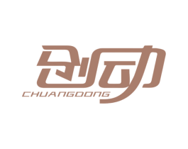 创动 第32类啤酒饮料商标图样