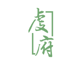 虔府 第33类酒商标图样
