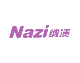 纳渍 第3类化妆品商标图样