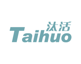 汰活 第3类化妆品商标图样