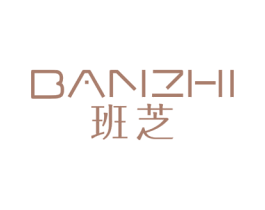 班芝 第25类服装鞋帽商标图样