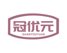 冠优元 第5类医药商标图样