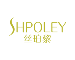 SHPOLEY 丝珀黎 第3类化妆品商标图样