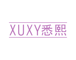 XUXY 悉熙 第3类化妆品商标图样