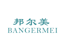 邦尔美 第20类家具商标图样