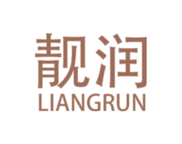 靓润 第4类燃料油脂商标图样