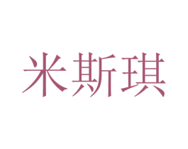 米斯琪 第21类厨房洁具商标图样