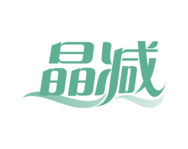 晶减 第44类医疗园艺商标图样