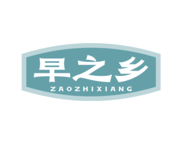 早之乡 第43类餐饮酒店商标图样