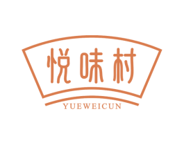 悦味村 第43类餐饮酒店商标图样