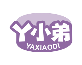 丫小弟 第43类餐饮酒店商标图样