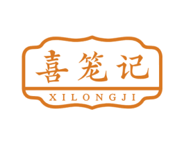 喜笼记 第43类餐饮酒店商标图样