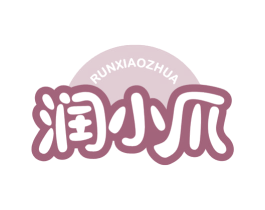 润小爪 第43类餐饮酒店商标图样