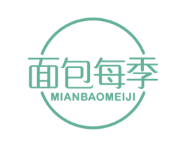 面包每季 第43类餐饮酒店商标图样