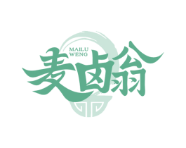 麦卤翁 第43类餐饮酒店商标图样