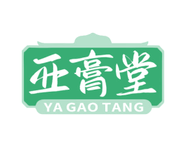 亚膏堂 第5类医药商标图样