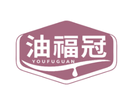 油福冠 第29类食品商标图样