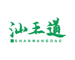 汕王道 第43类餐饮酒店商标图样