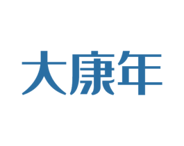 大康年 第44类医疗园艺商标图样