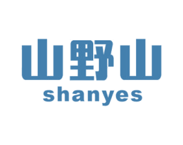 山野山 SHANYES 第31类水果花木商标图样