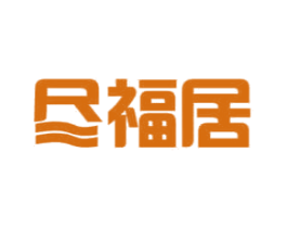 尽福居 第5类医药商标图样