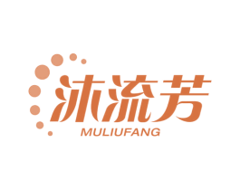 沐流芳 第24类布料床单商标图样