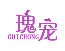 瑰宠 第24类布料床单商标图样
